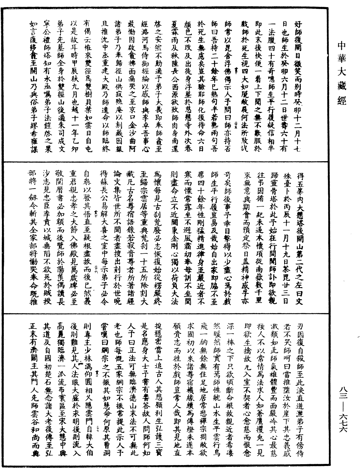File:《中華大藏經》 第83冊 第0676頁.png