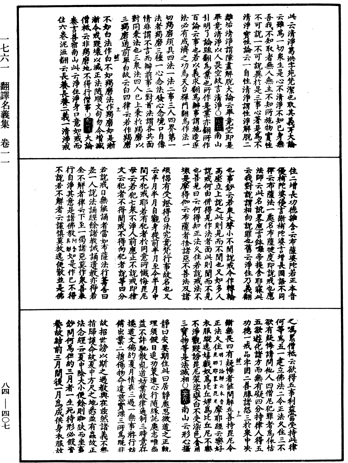 File:《中華大藏經》 第84冊 第0407頁.png