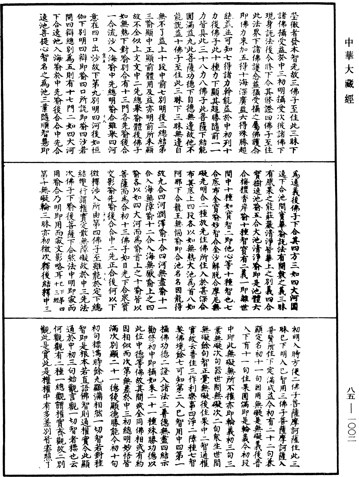 File:《中華大藏經》 第85冊 第1002頁.png