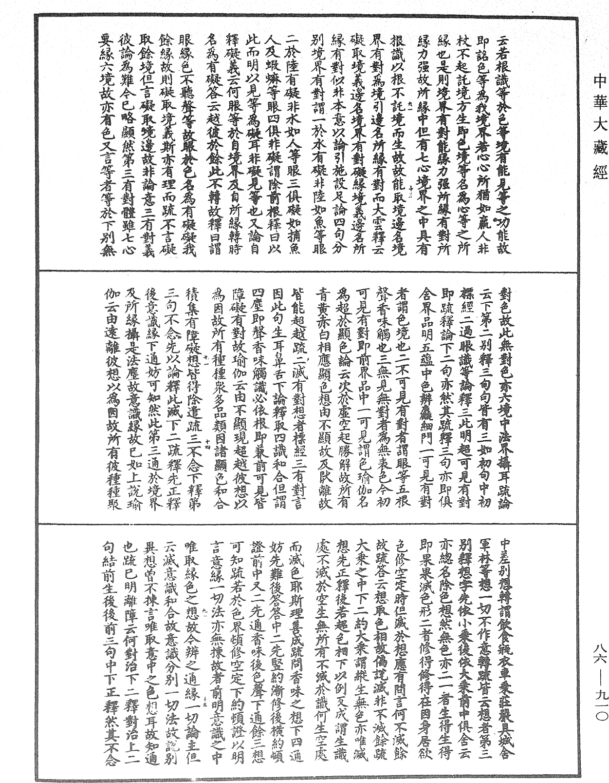 File:《中華大藏經》 第86冊 第0910頁.png