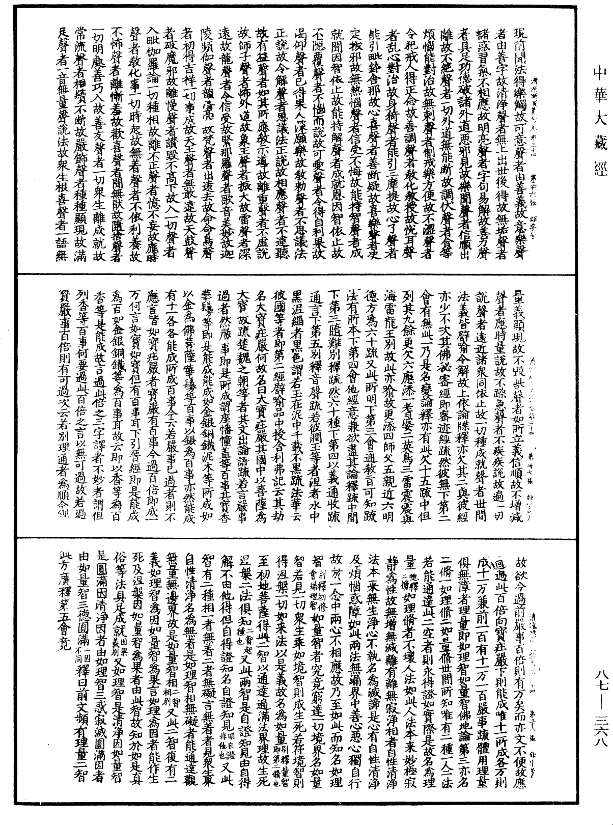 File:《中華大藏經》 第87冊 第0368頁.png