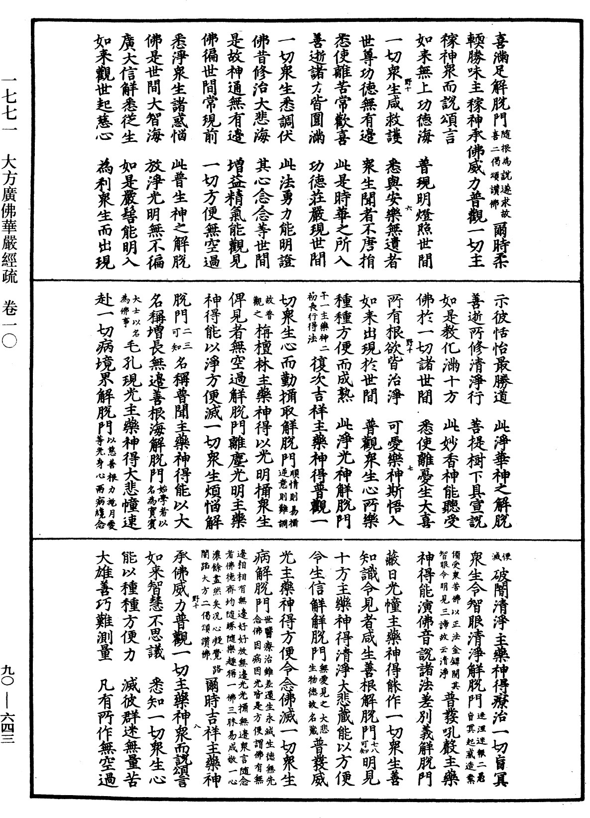 File:《中華大藏經》 第90冊 第643頁.png