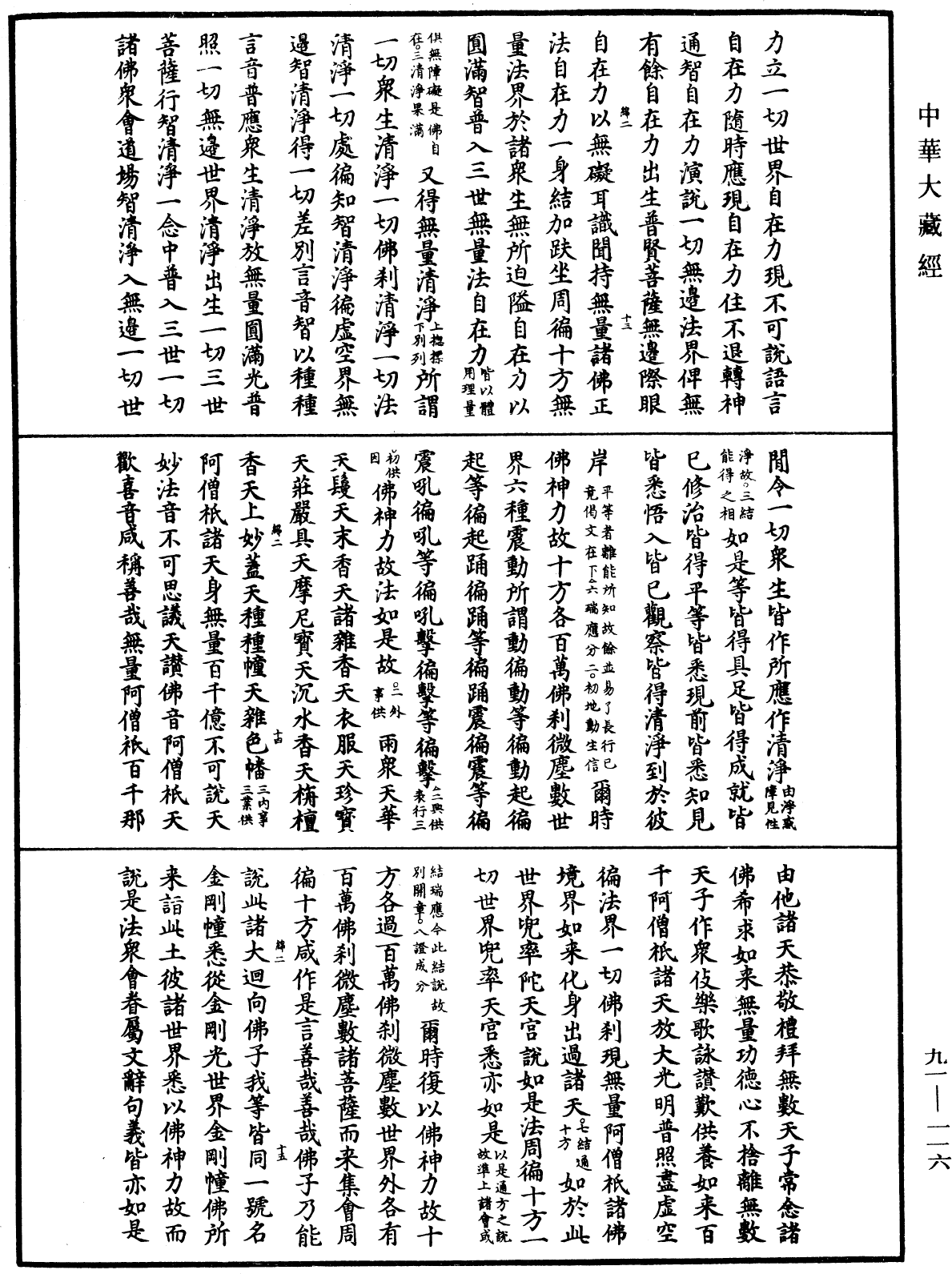 File:《中華大藏經》 第91冊 第0116頁.png