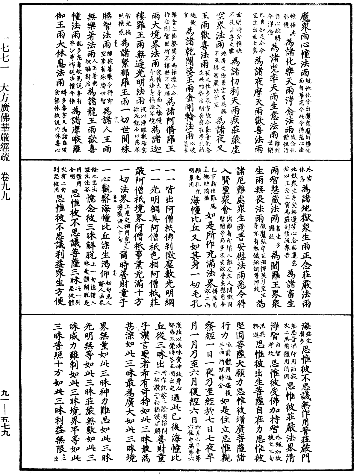 File:《中華大藏經》 第91冊 第0579頁.png