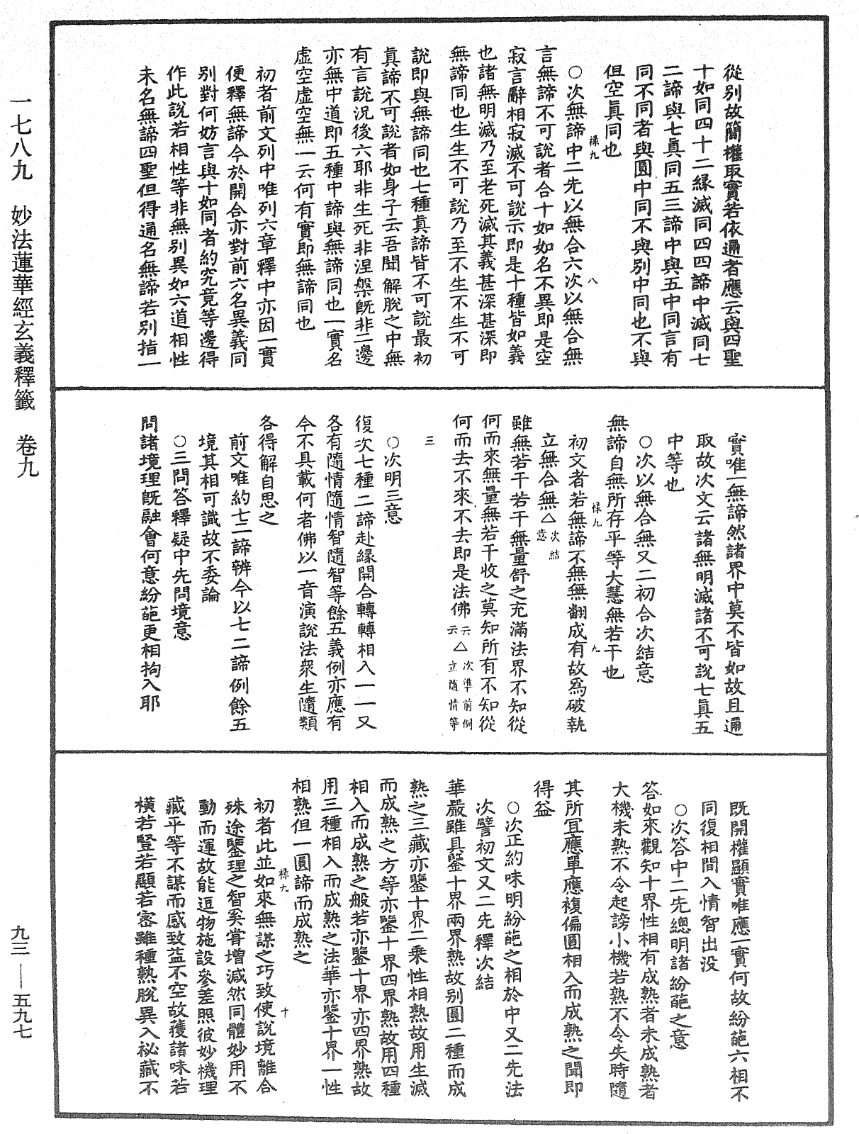 法華玄義釋籤《中華大藏經》_第93冊_第597頁