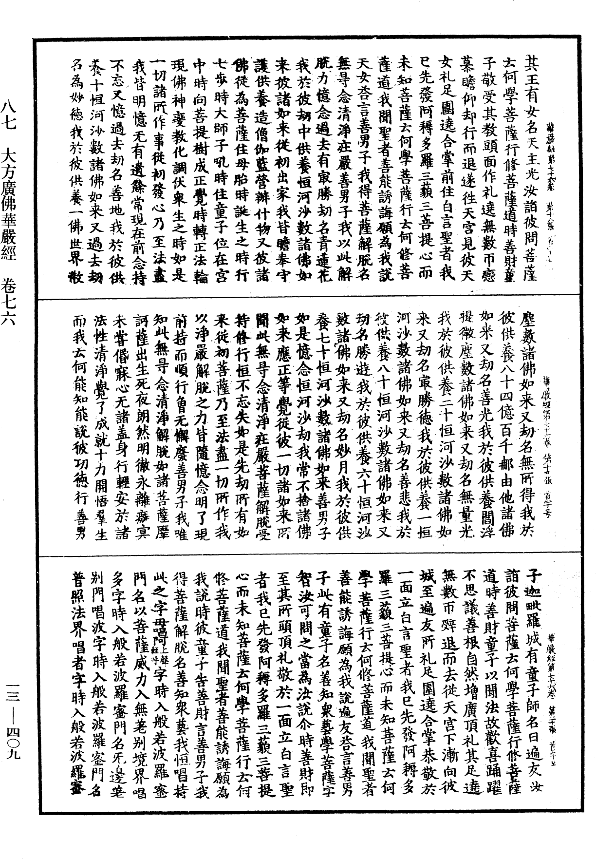 File:《中華大藏經》 第13冊 第409頁.png