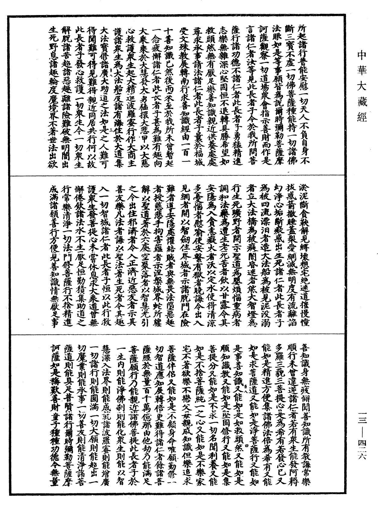 File:《中華大藏經》 第13冊 第426頁.png
