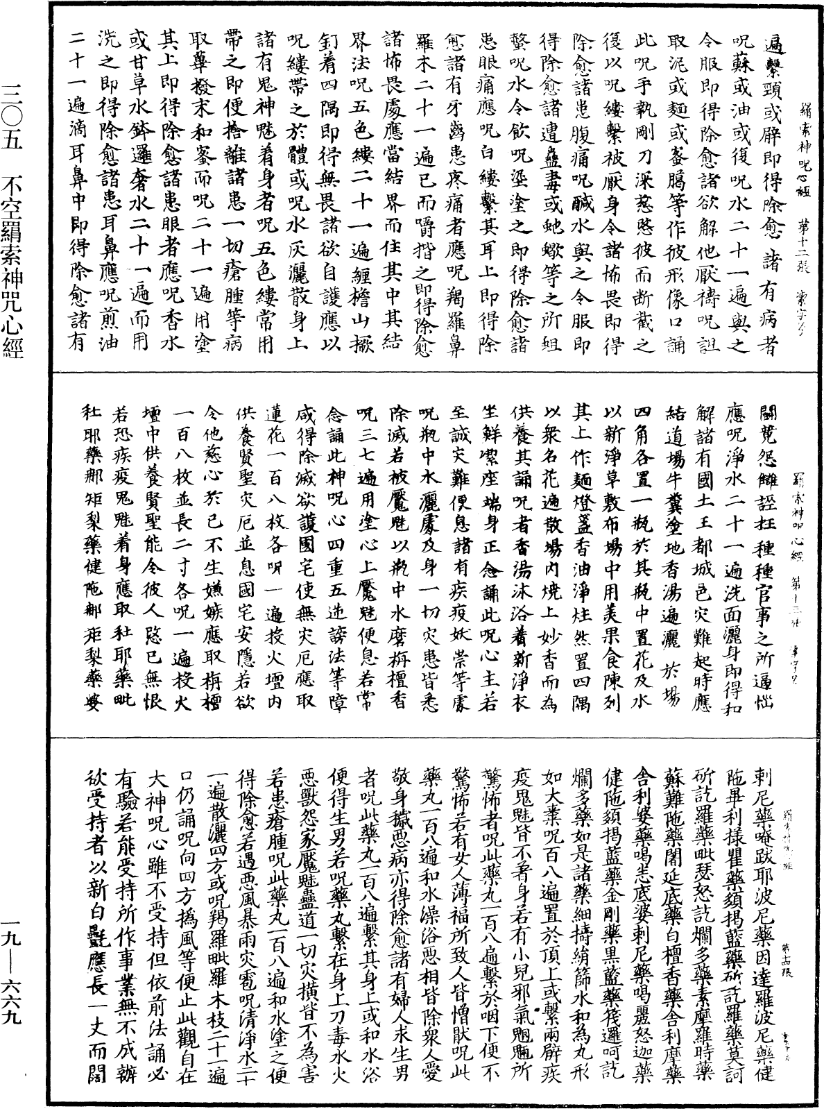 File:《中華大藏經》 第19冊 第669頁.png