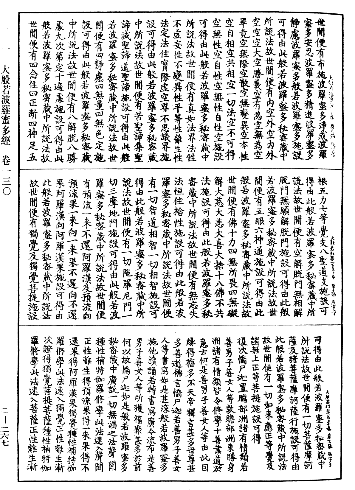 File:《中華大藏經》 第2冊 第267頁.png
