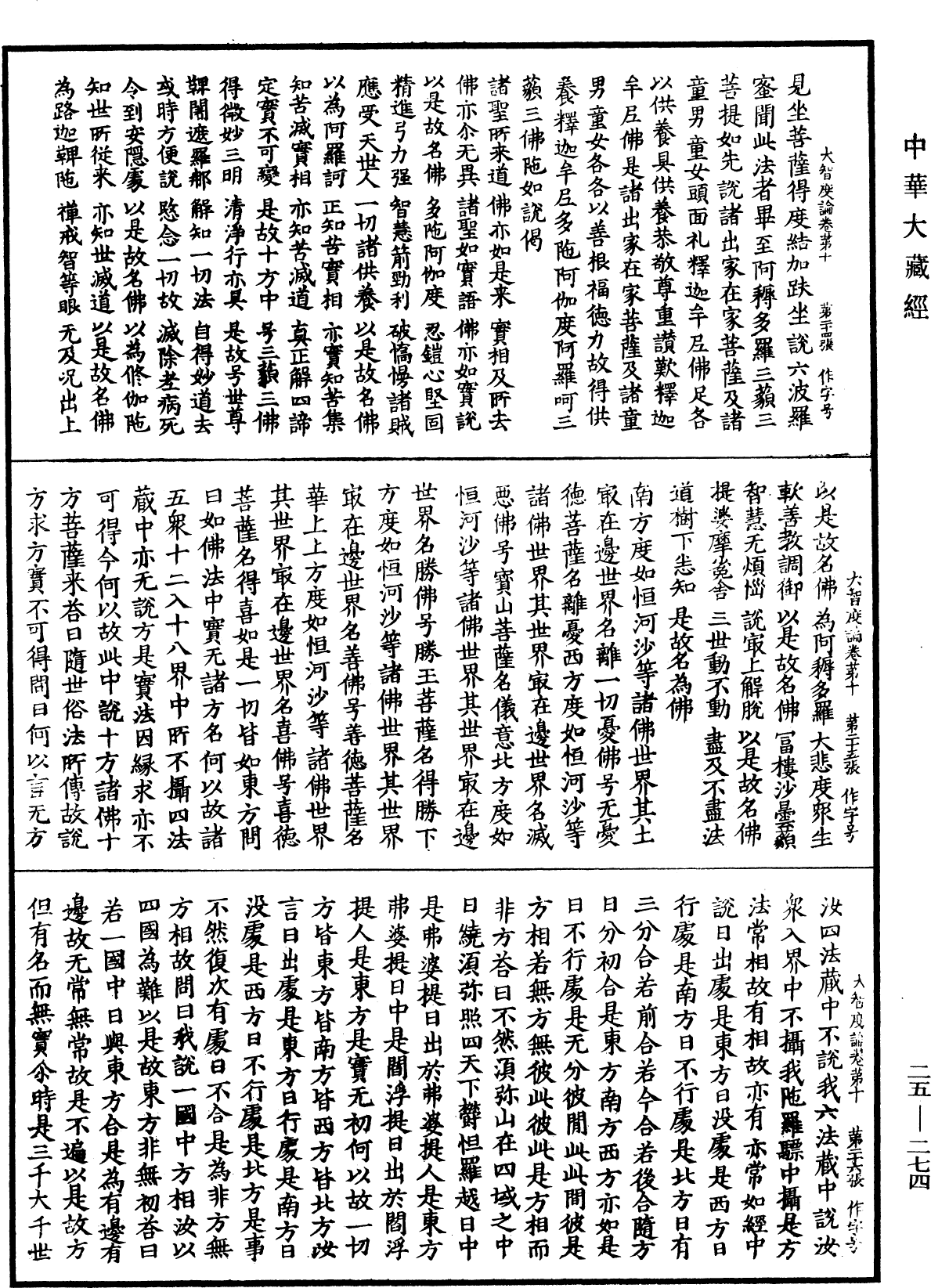 File:《中華大藏經》 第25冊 第274頁.png