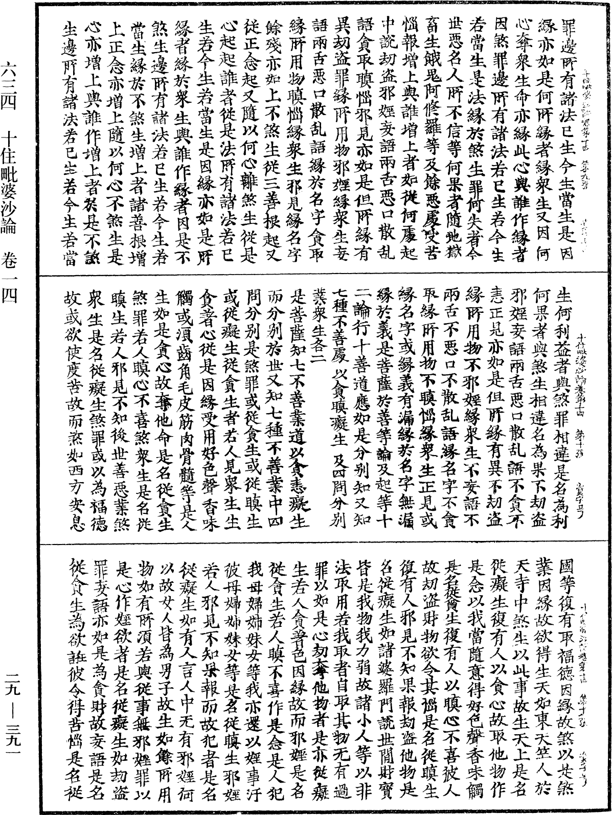 File:《中華大藏經》 第29冊 第0391頁.png