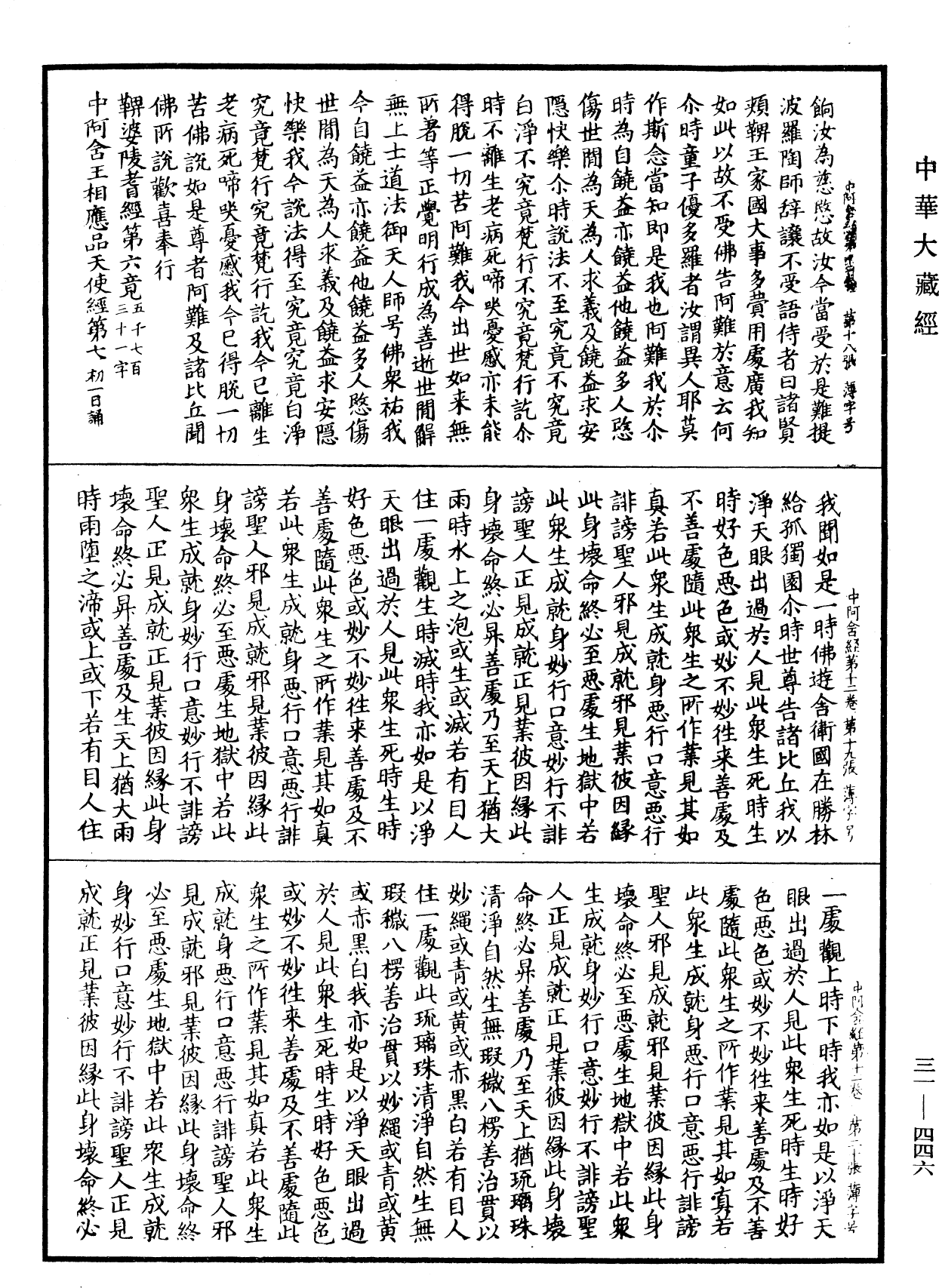 File:《中華大藏經》 第31冊 第0446頁.png