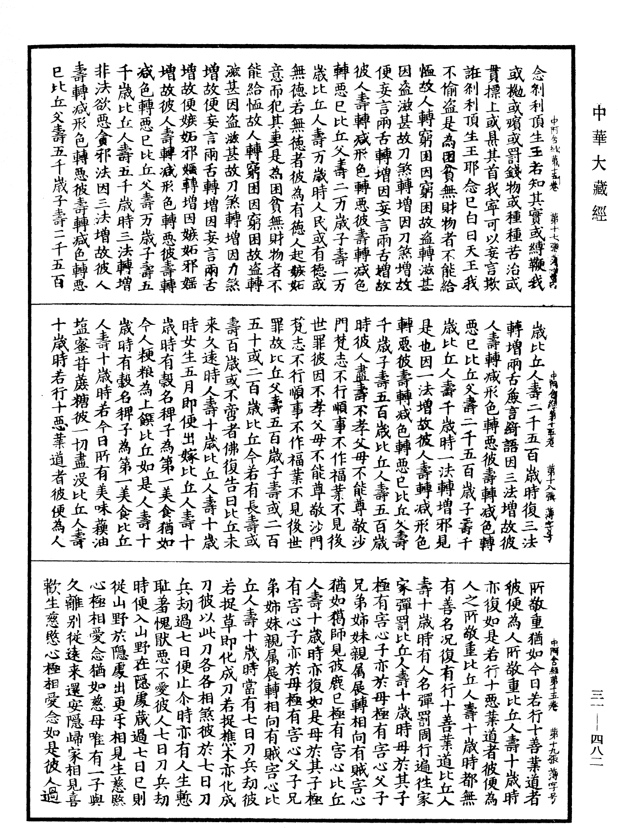 File:《中華大藏經》 第31冊 第0482頁.png
