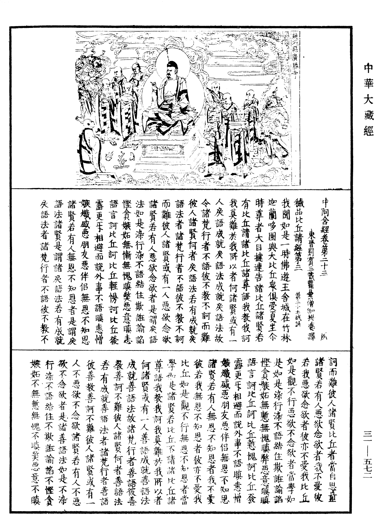 File:《中華大藏經》 第31冊 第0572頁.png
