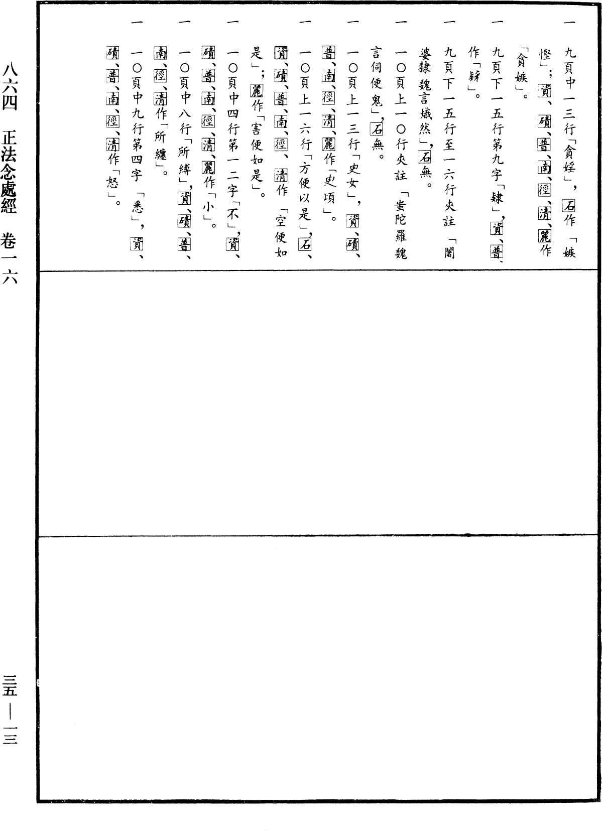 File:《中華大藏經》 第35冊 第0013頁.png