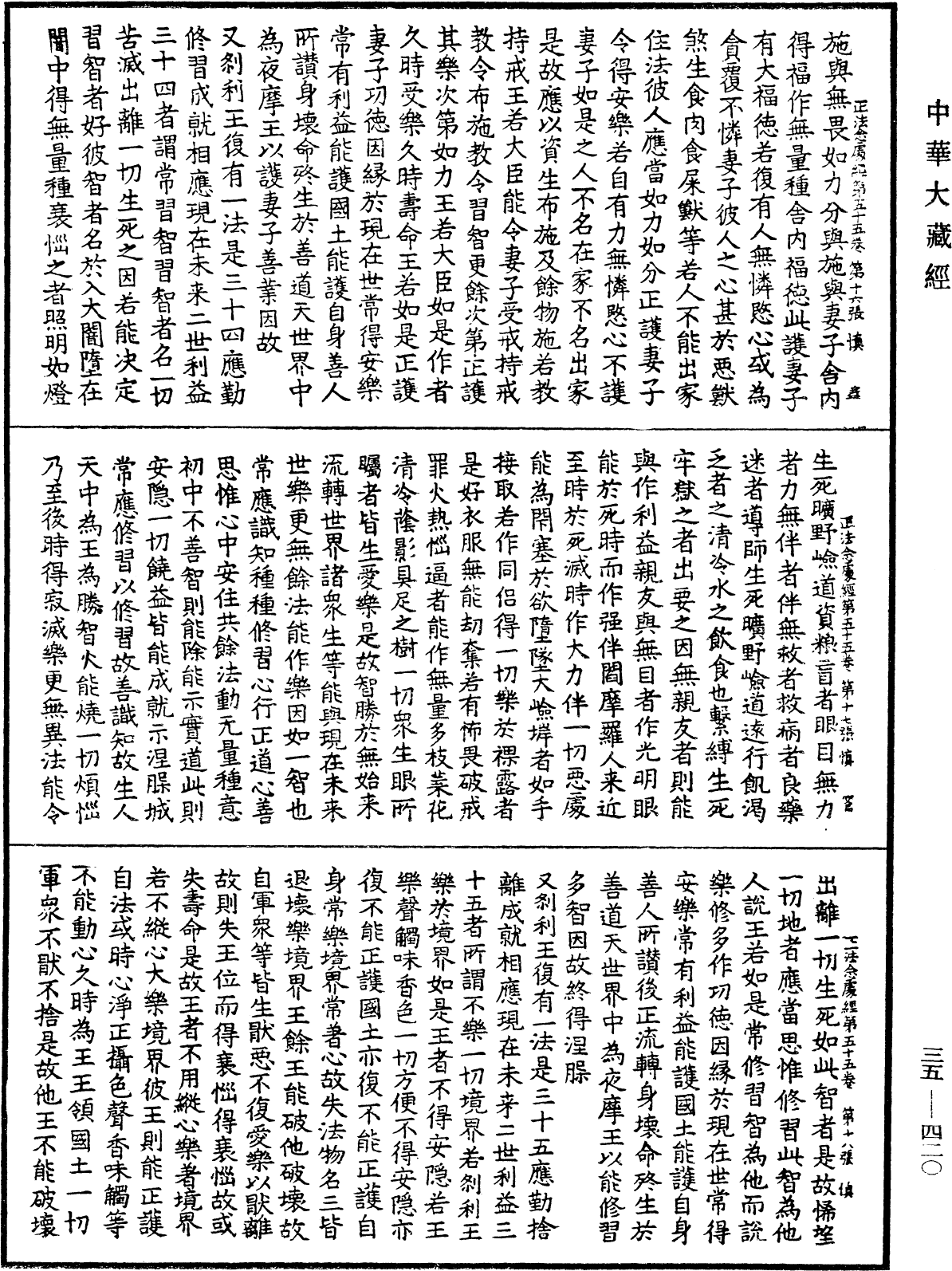 File:《中華大藏經》 第35冊 第0420頁.png