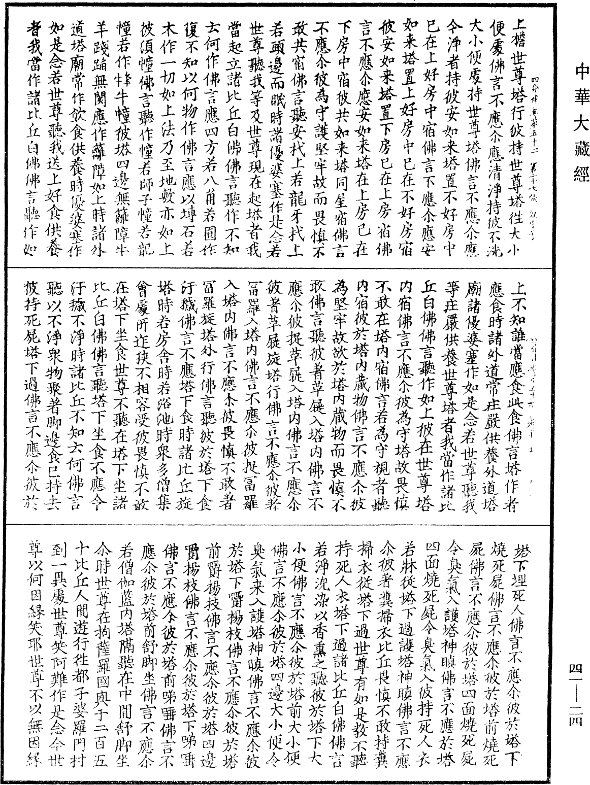 File:《中華大藏經》 第41冊 第024頁.png