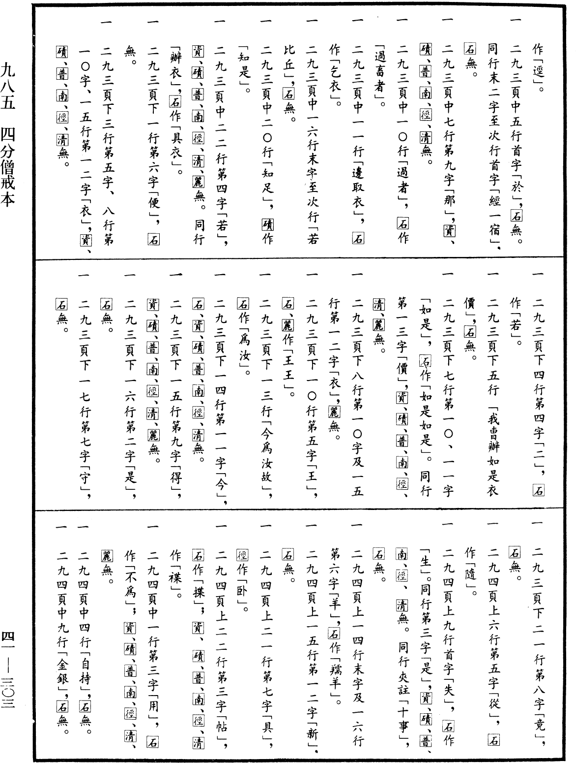 File:《中華大藏經》 第41冊 第303頁.png