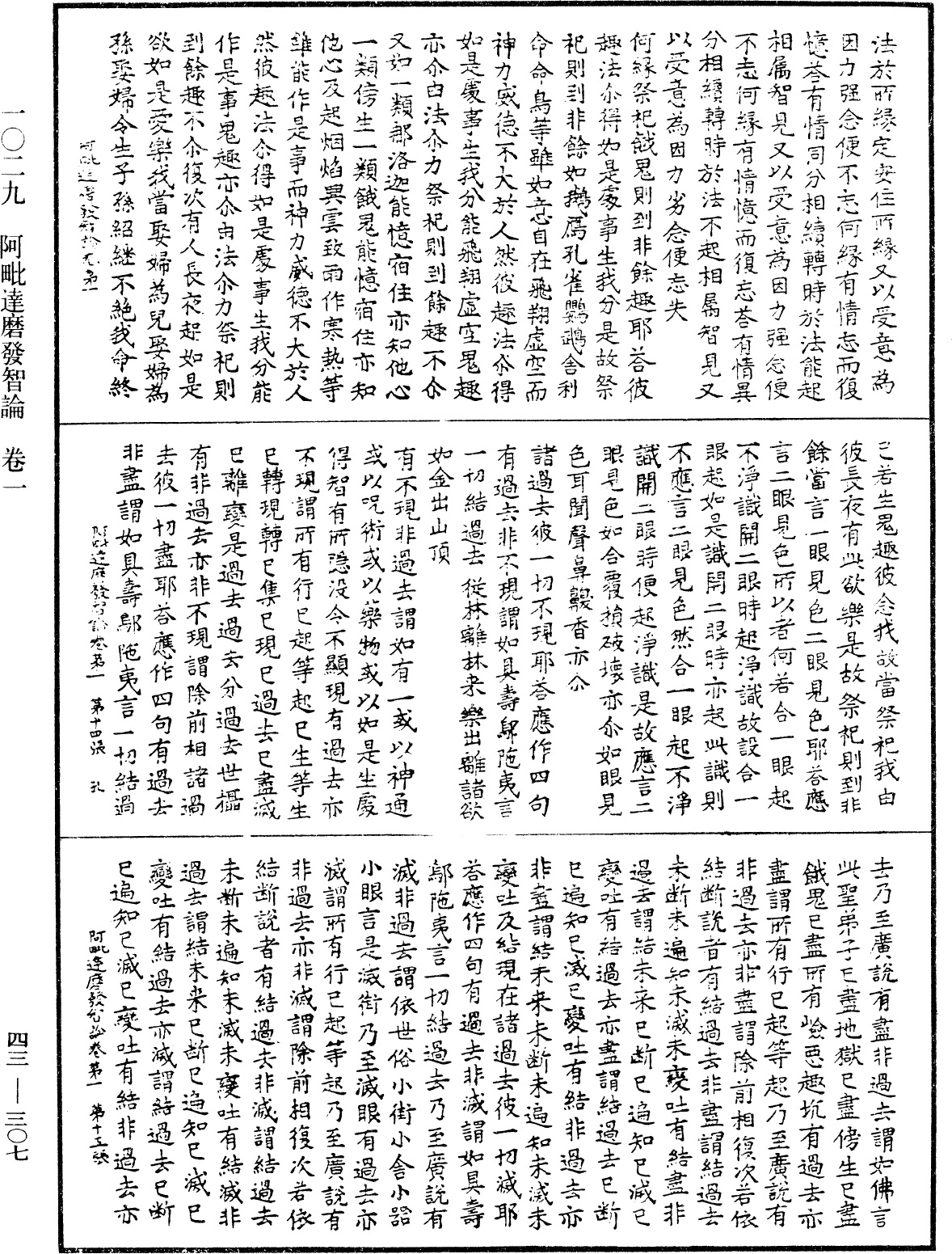File:《中華大藏經》 第43冊 第307頁.png