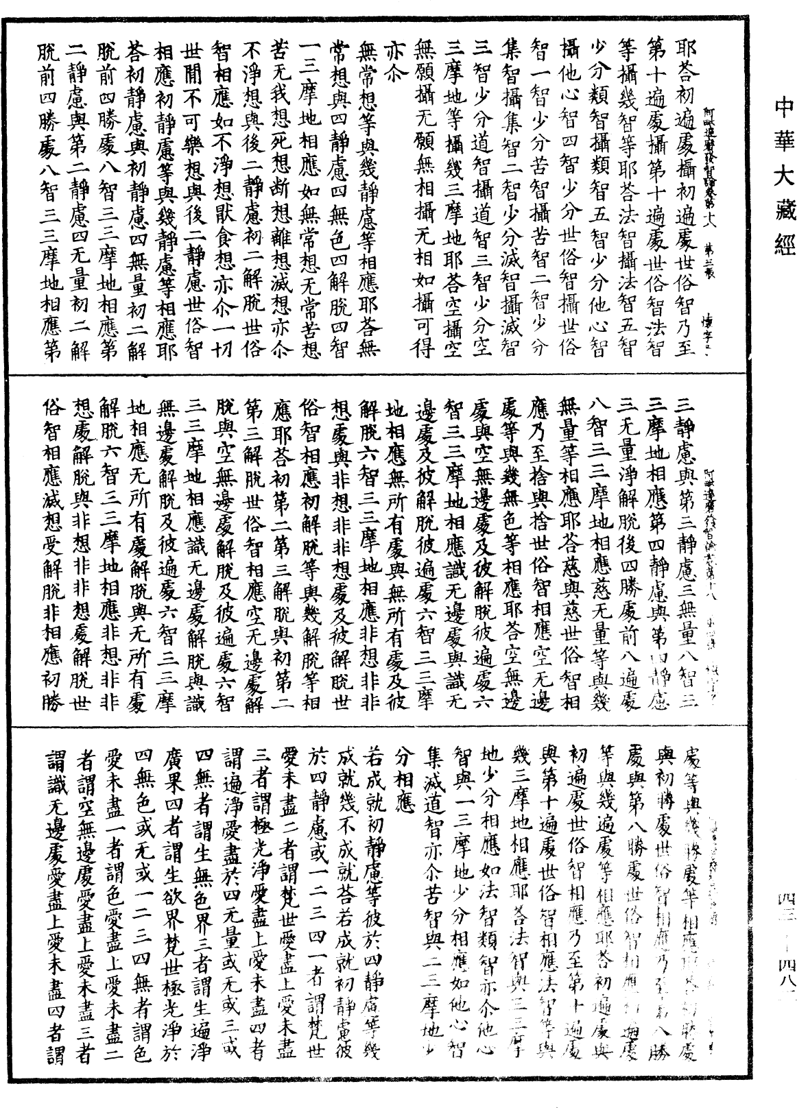 File:《中華大藏經》 第43冊 第482頁.png