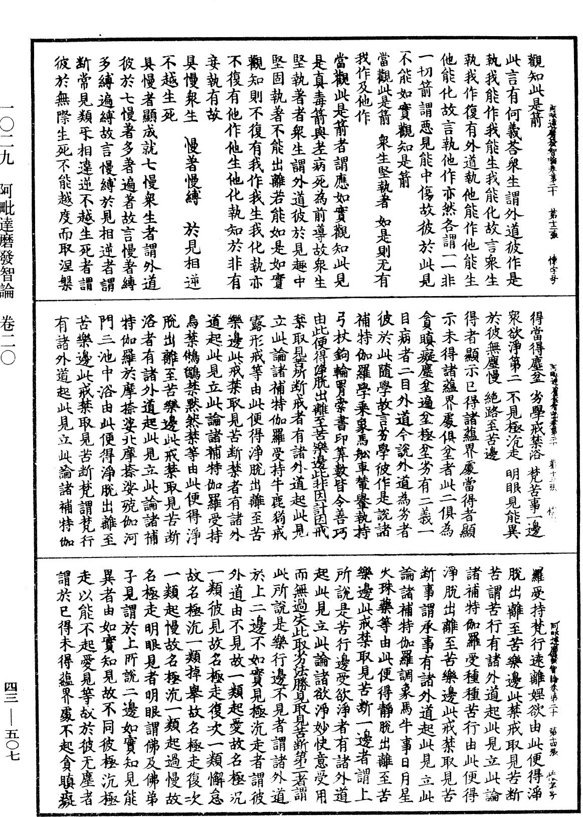 File:《中華大藏經》 第43冊 第507頁.png