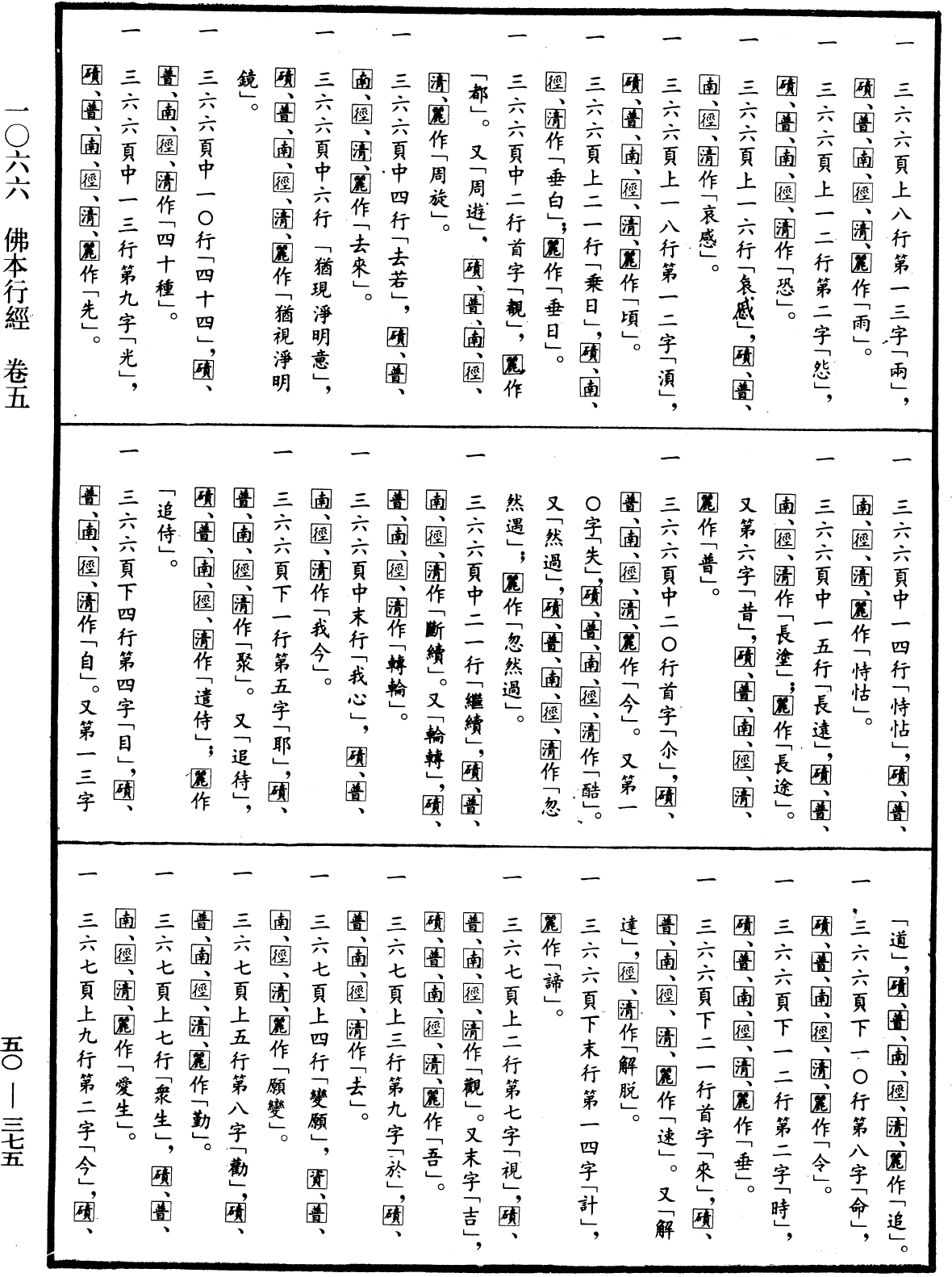 File:《中華大藏經》 第50冊 第375頁.png