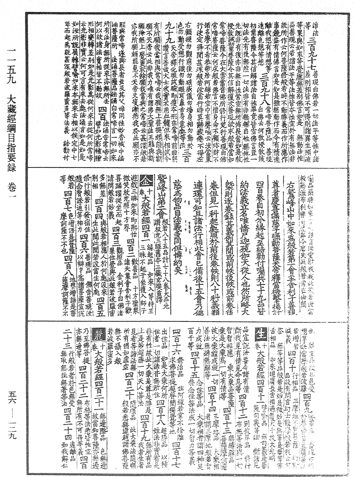 File:《中華大藏經》 第56冊 第0129頁.png