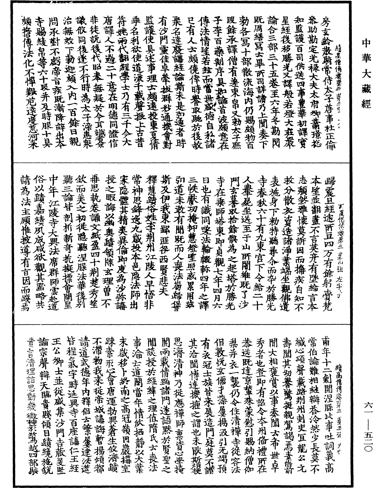 File:《中華大藏經》 第61冊 第0520頁.png