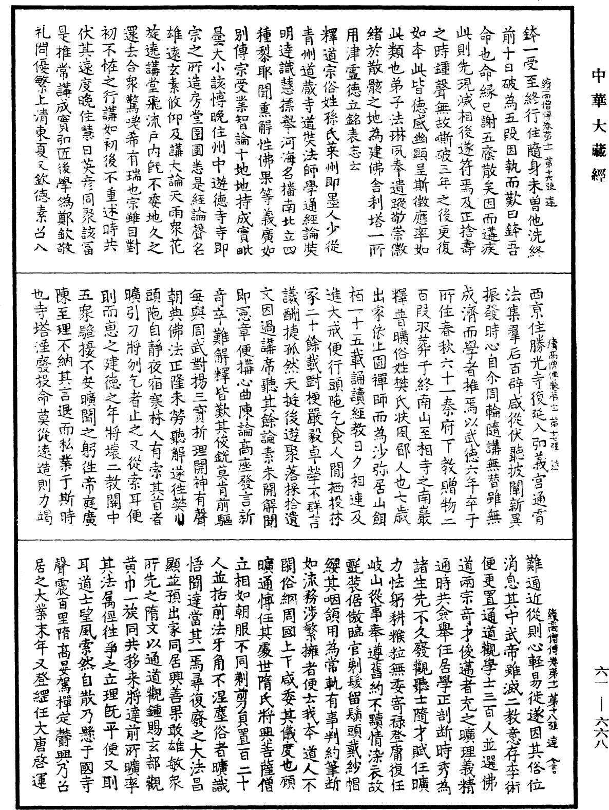 File:《中華大藏經》 第61冊 第0668頁.png