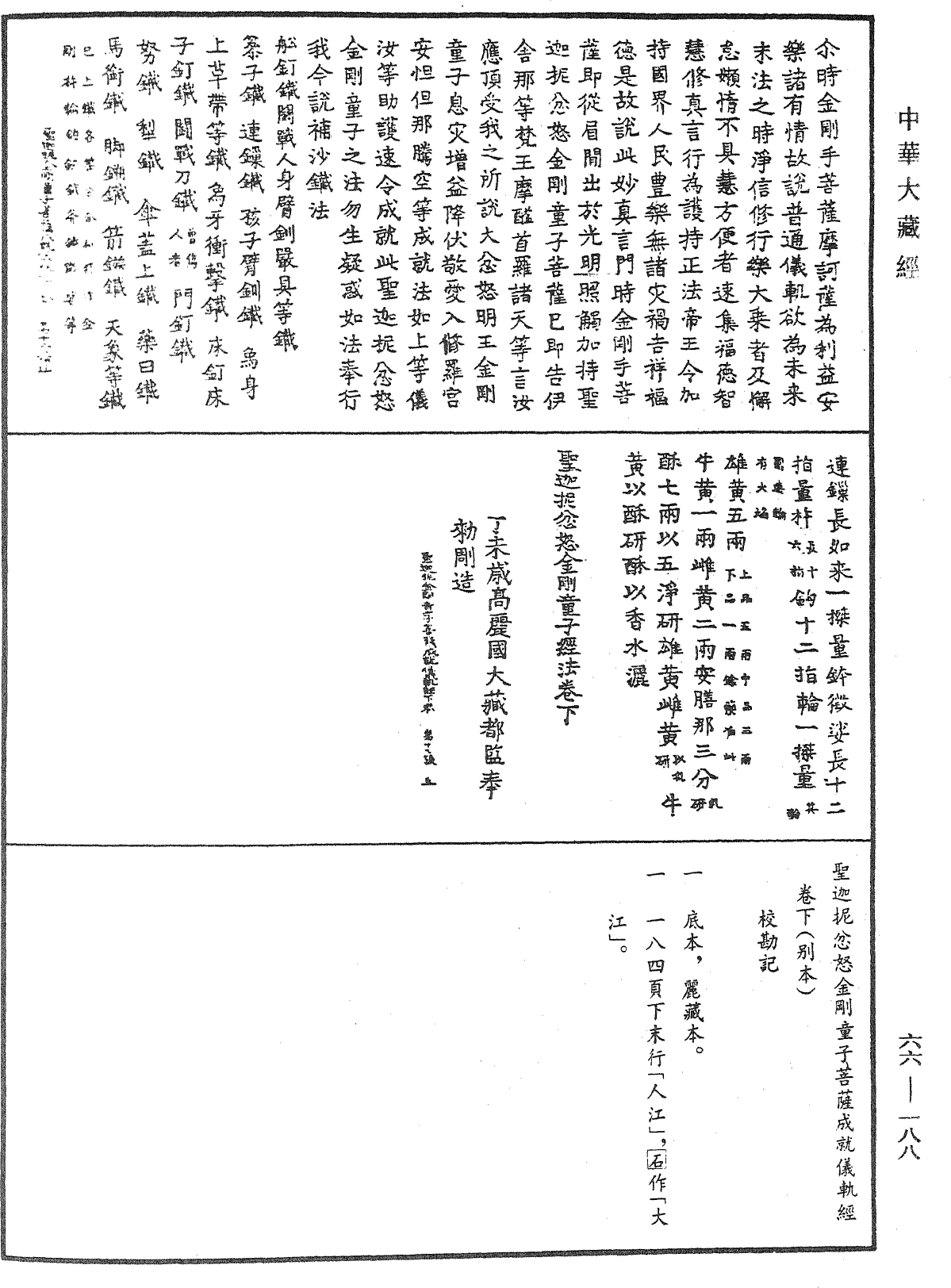 File:《中華大藏經》 第66冊 第188頁.png