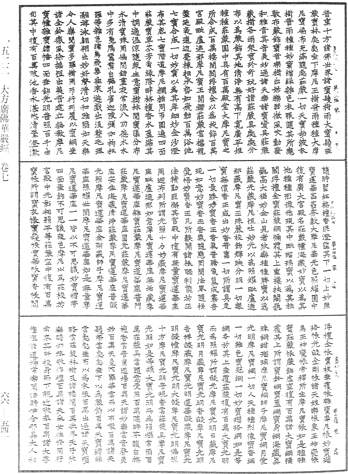 File:《中華大藏經》 第66冊 第541頁.png