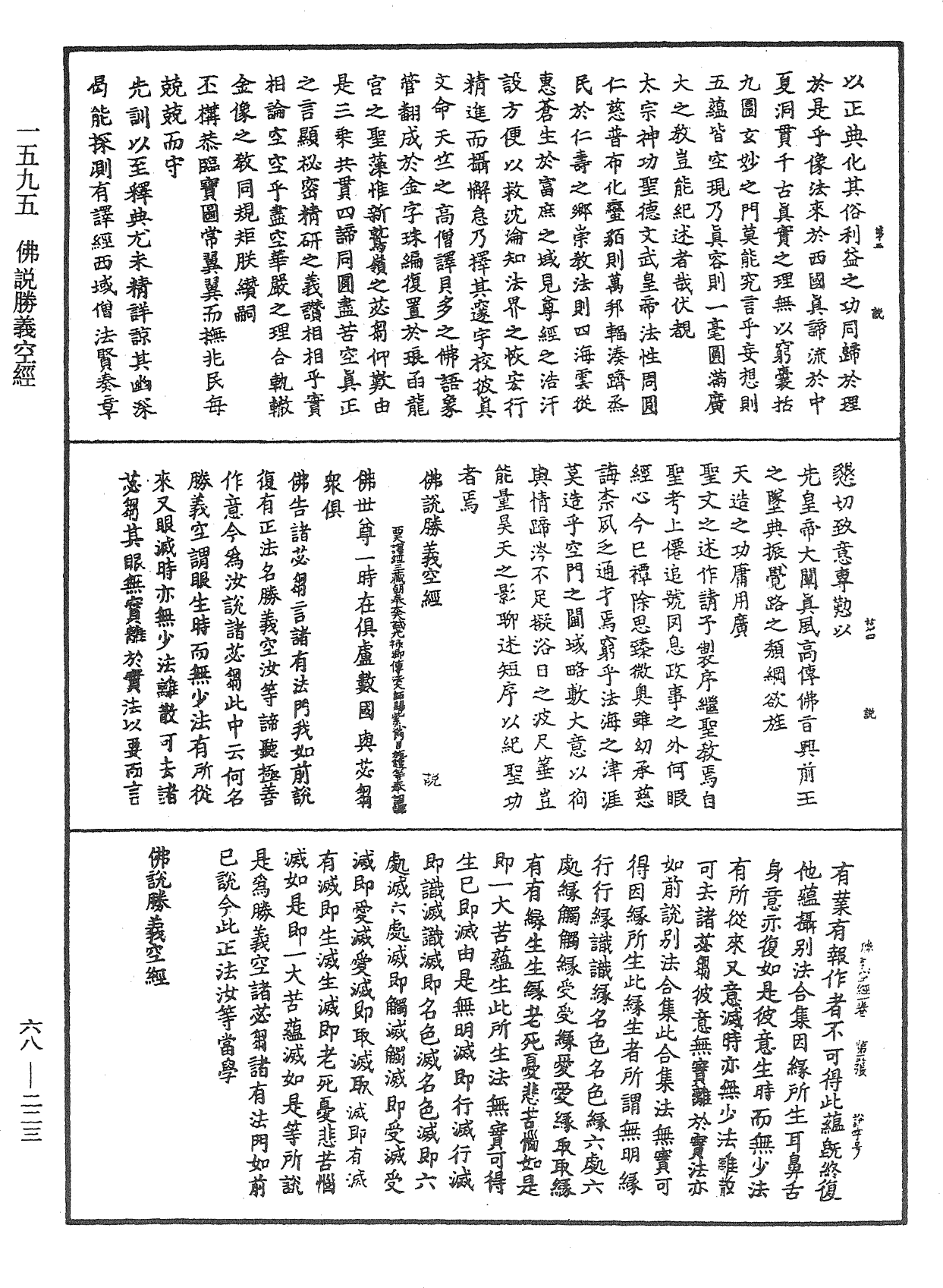 File:《中華大藏經》 第68冊 第0223頁.png