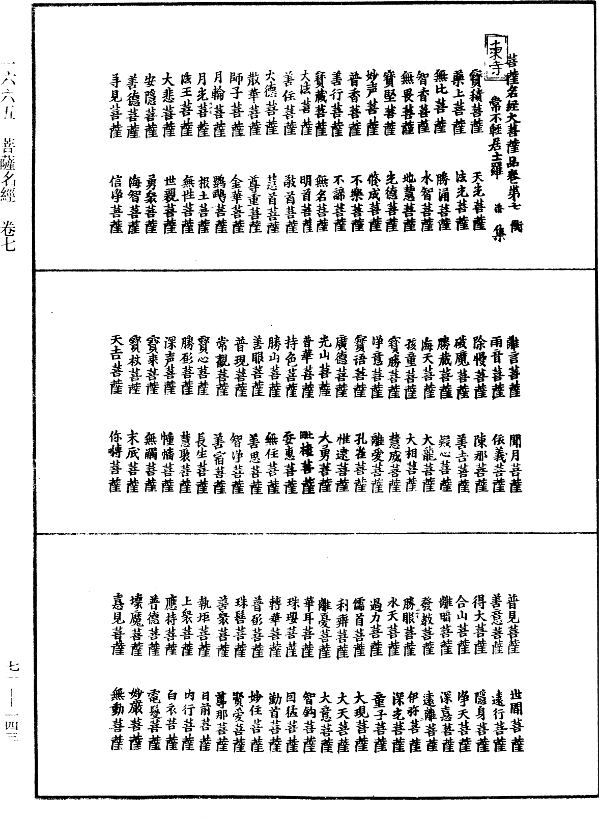 File:《中華大藏經》 第71冊 第143頁.png