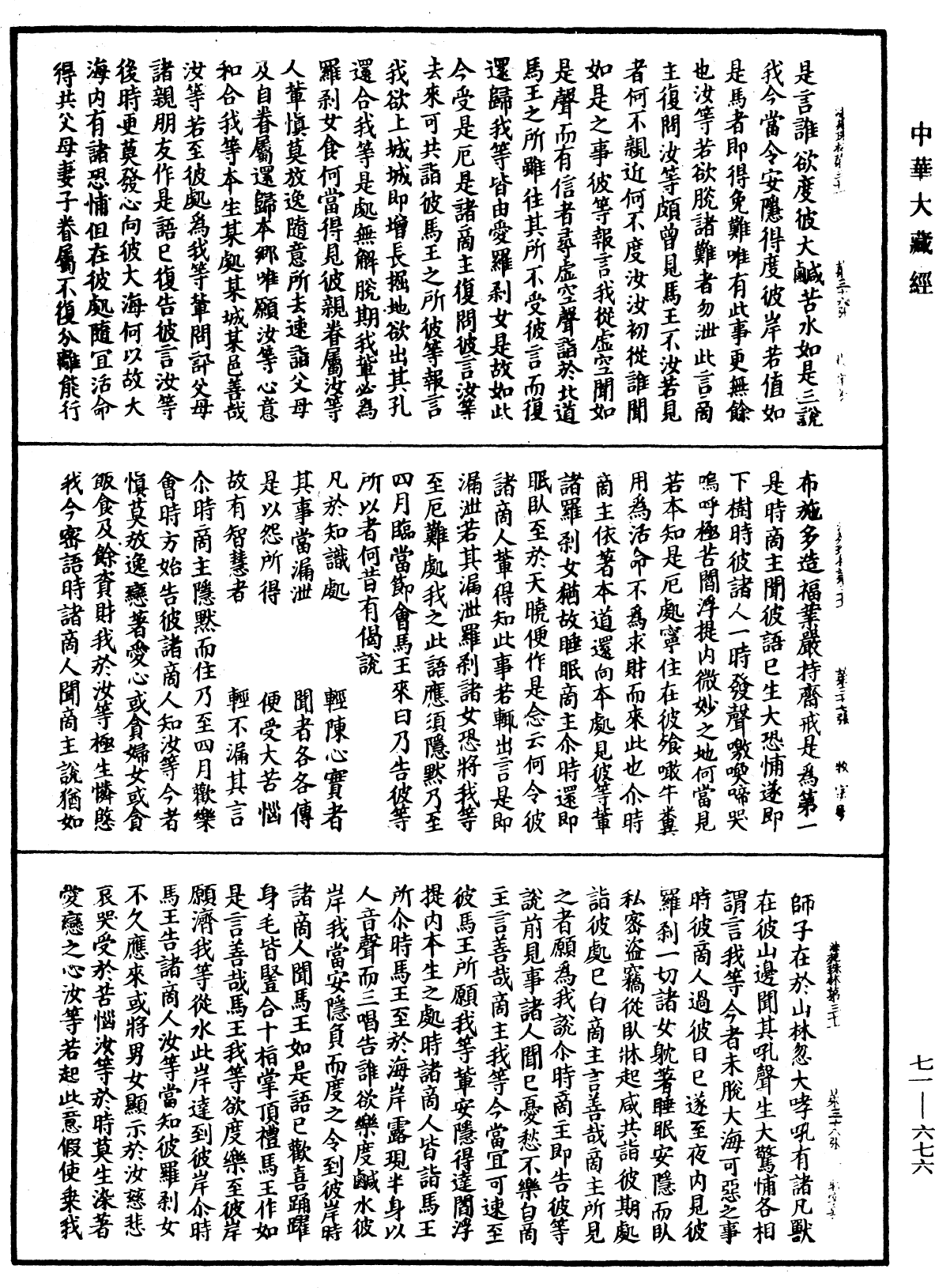 File:《中華大藏經》 第71冊 第676頁.png