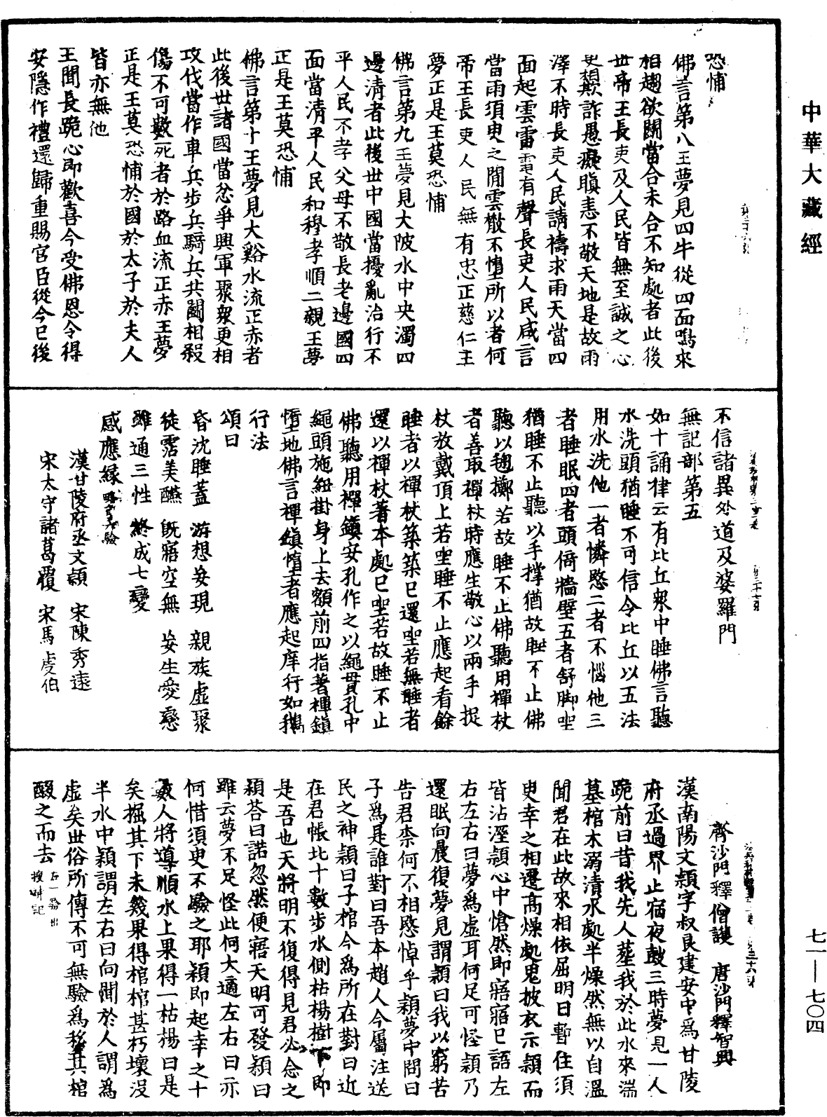 File:《中華大藏經》 第71冊 第704頁.png