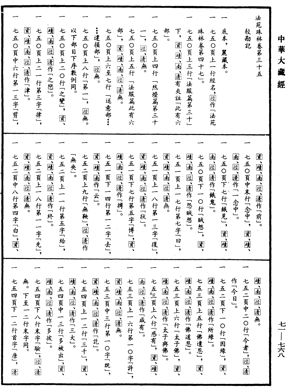 File:《中華大藏經》 第71冊 第768頁.png