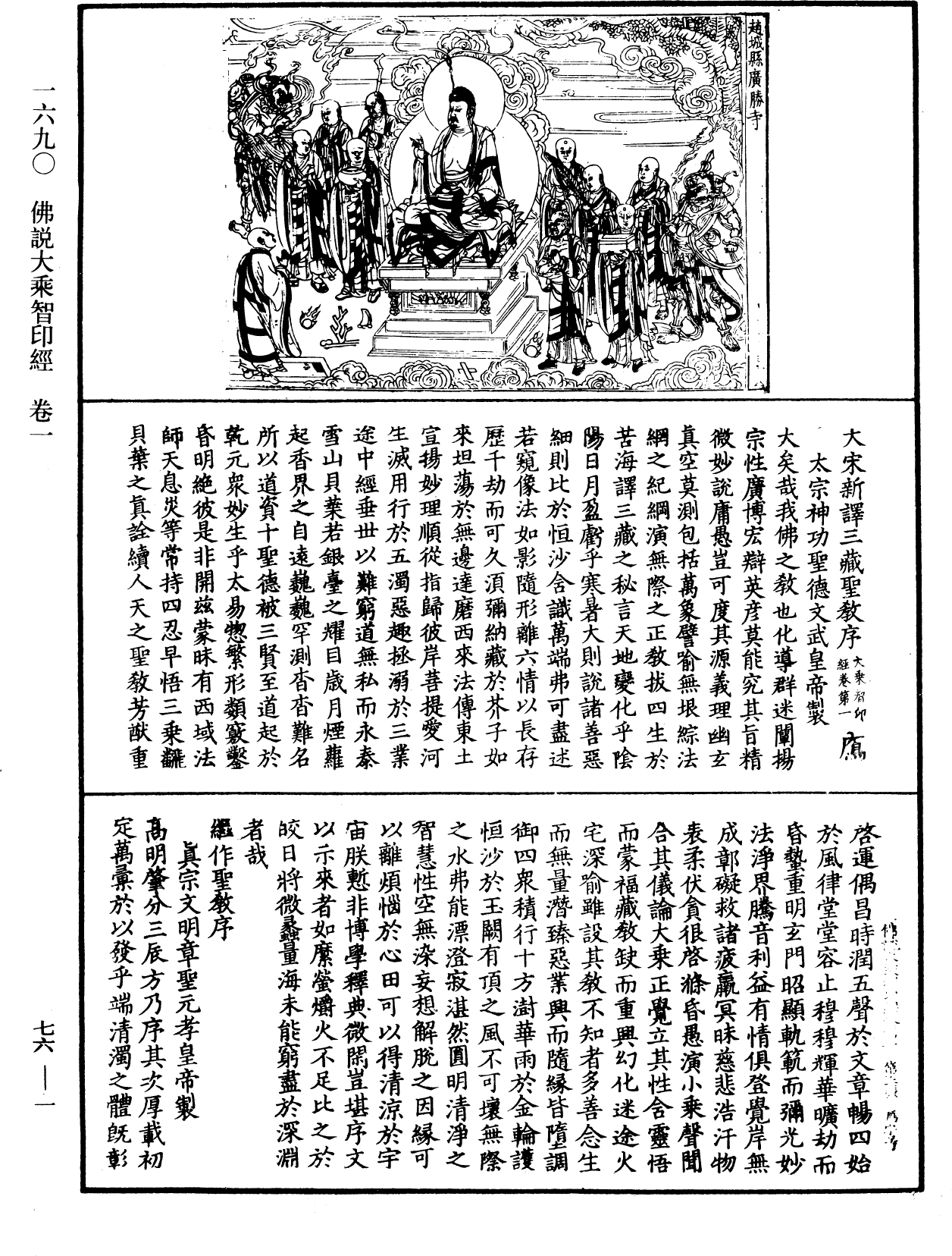 File:《中華大藏經》 第76冊 第001頁.png