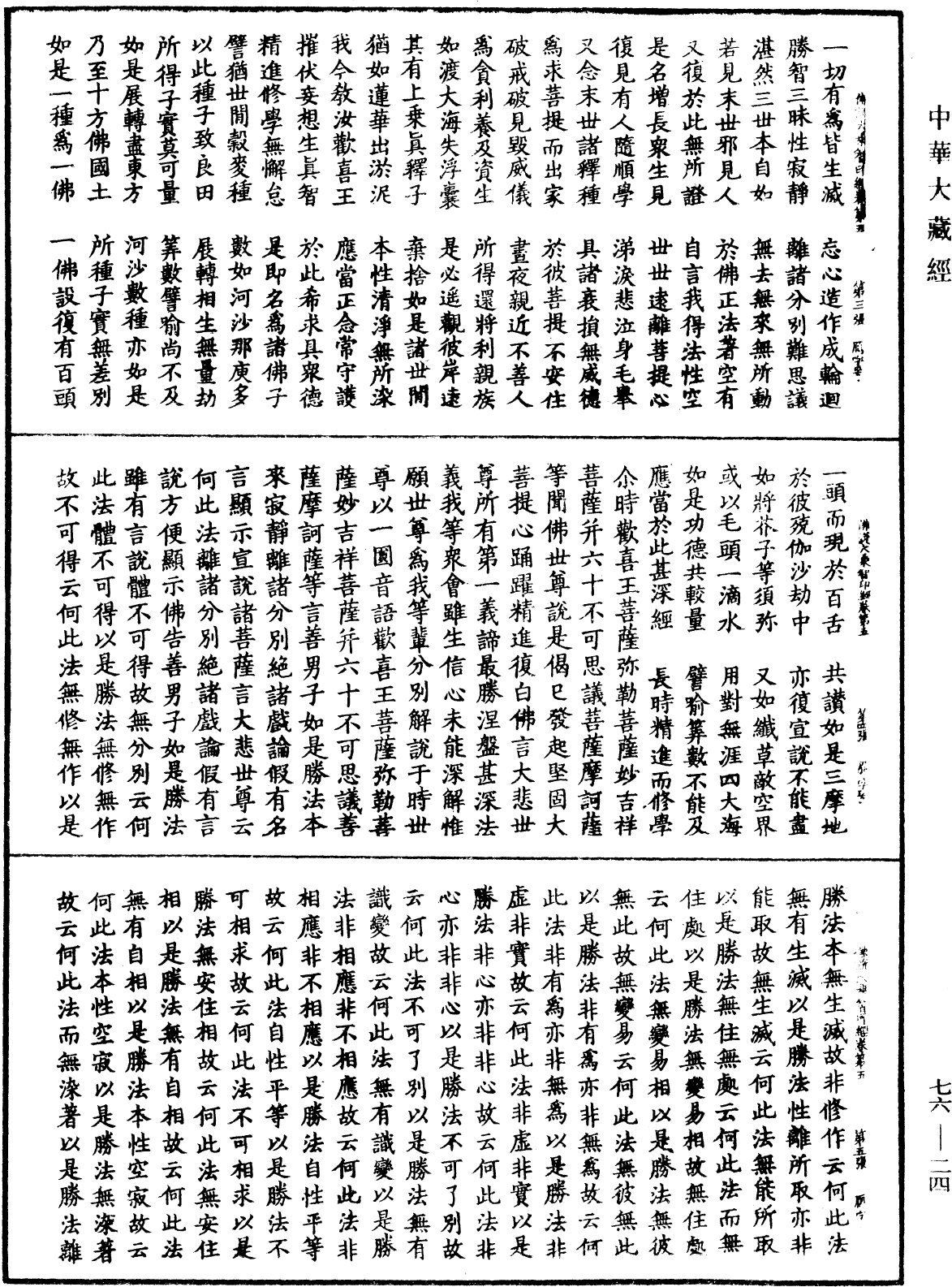 File:《中華大藏經》 第76冊 第024頁.png