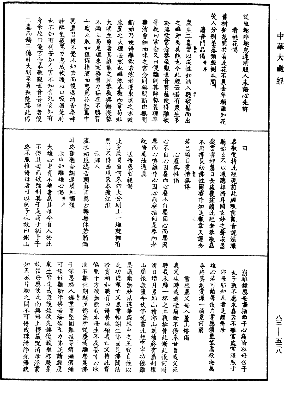 File:《中華大藏經》 第83冊 第0538頁.png