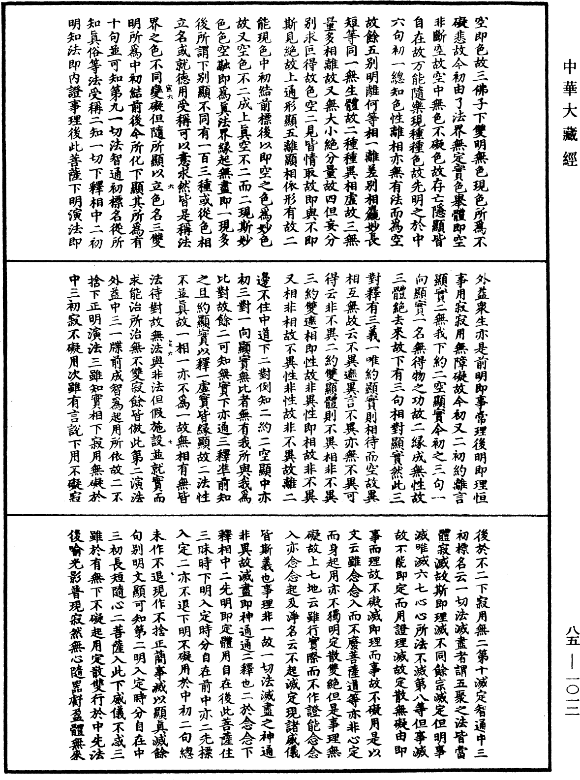 File:《中華大藏經》 第85冊 第1012頁.png