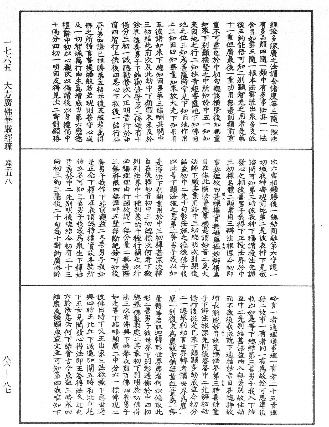 File:《中華大藏經》 第86冊 第0087頁.png