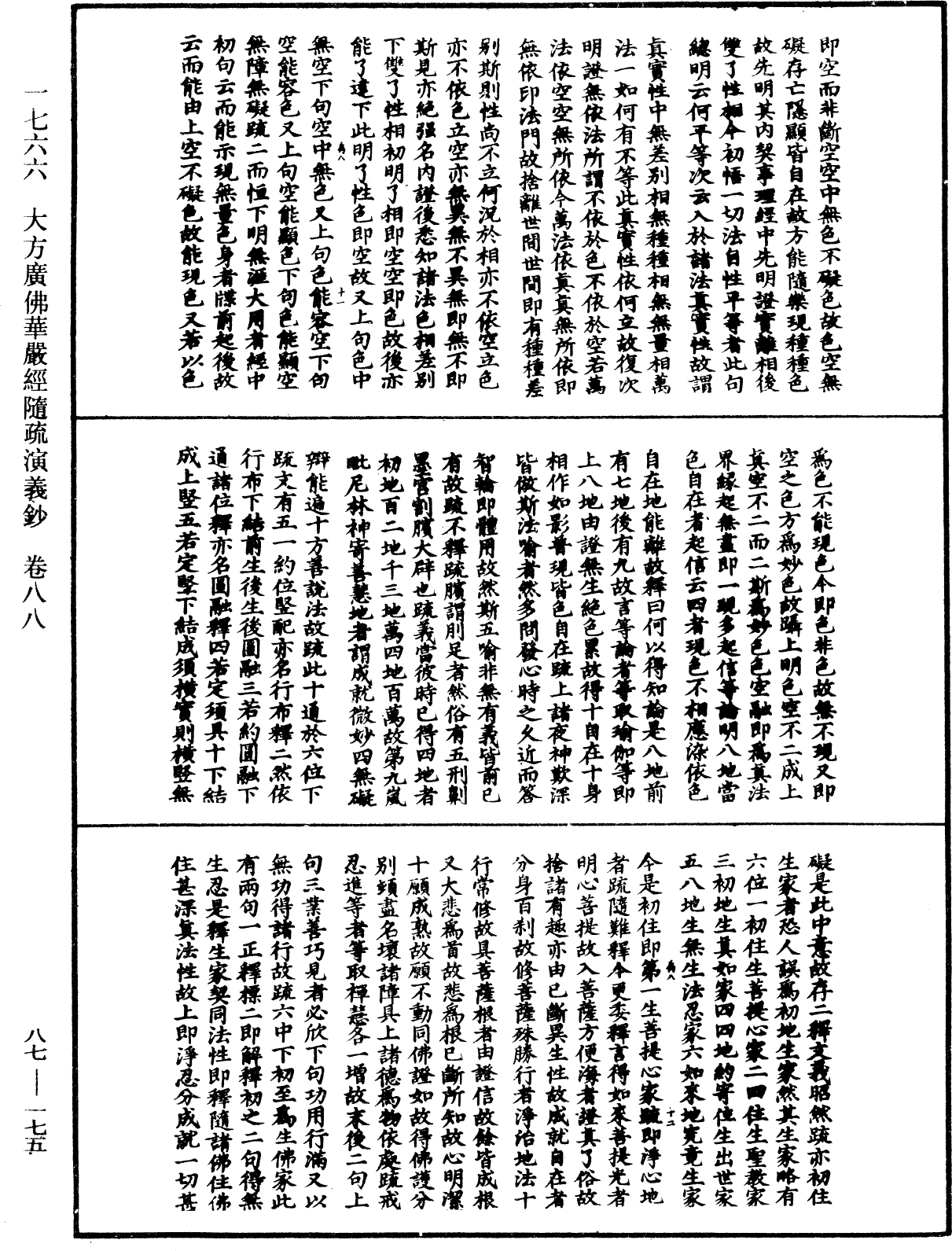 File:《中華大藏經》 第87冊 第0175頁.png