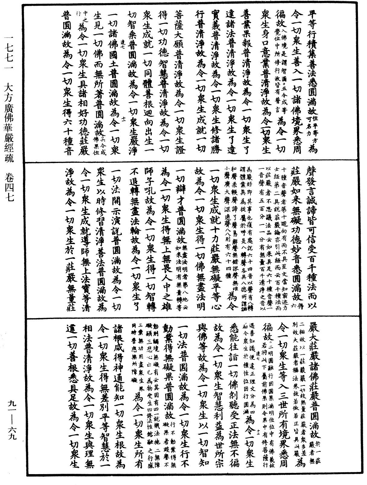 File:《中華大藏經》 第91冊 第0069頁.png