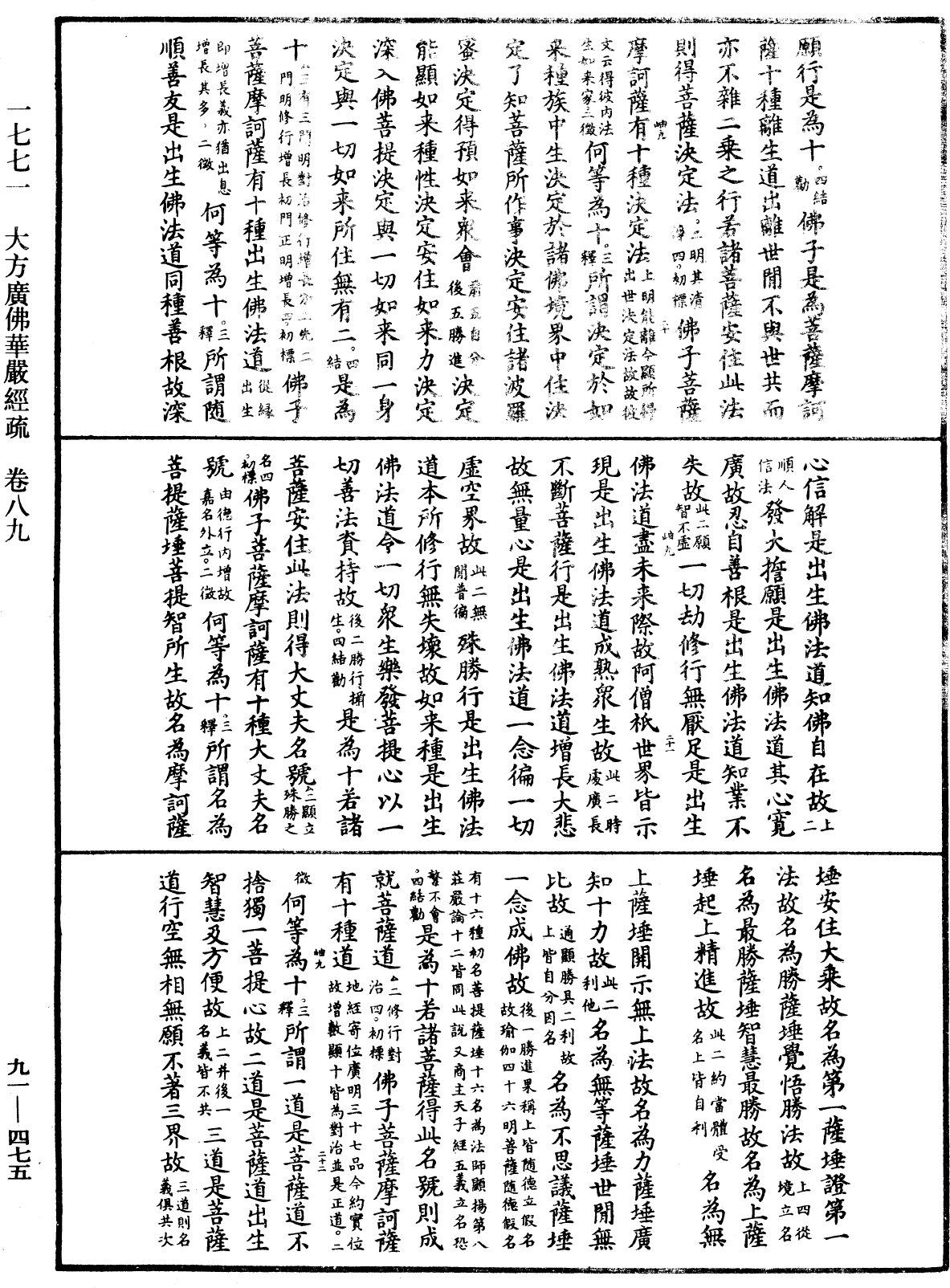 File:《中華大藏經》 第91冊 第0475頁.png