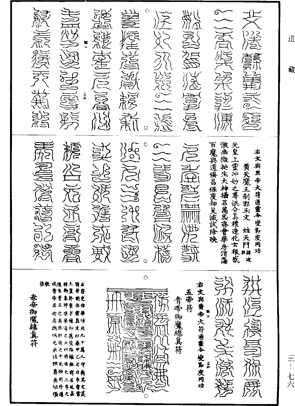 靈寶無量度人上品妙經符圖《道藏》第3冊_第0076頁