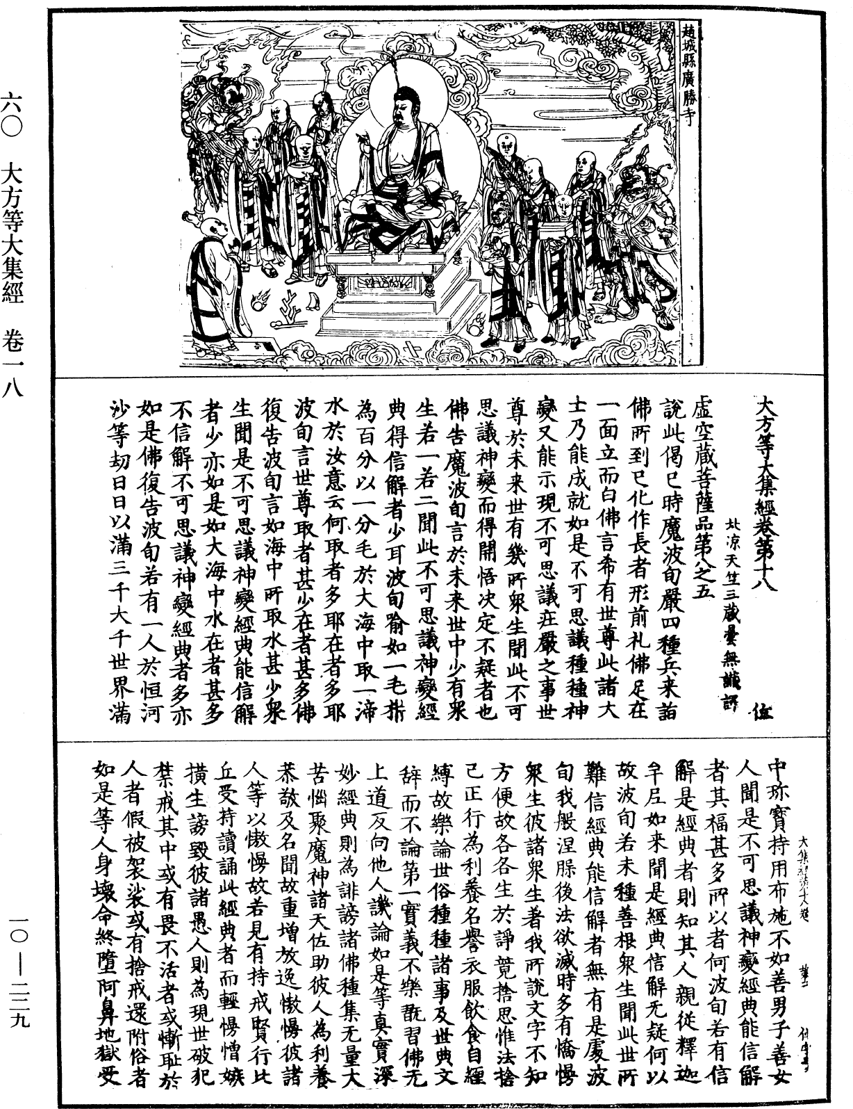 File:《中華大藏經》 第10冊 第229頁.png
