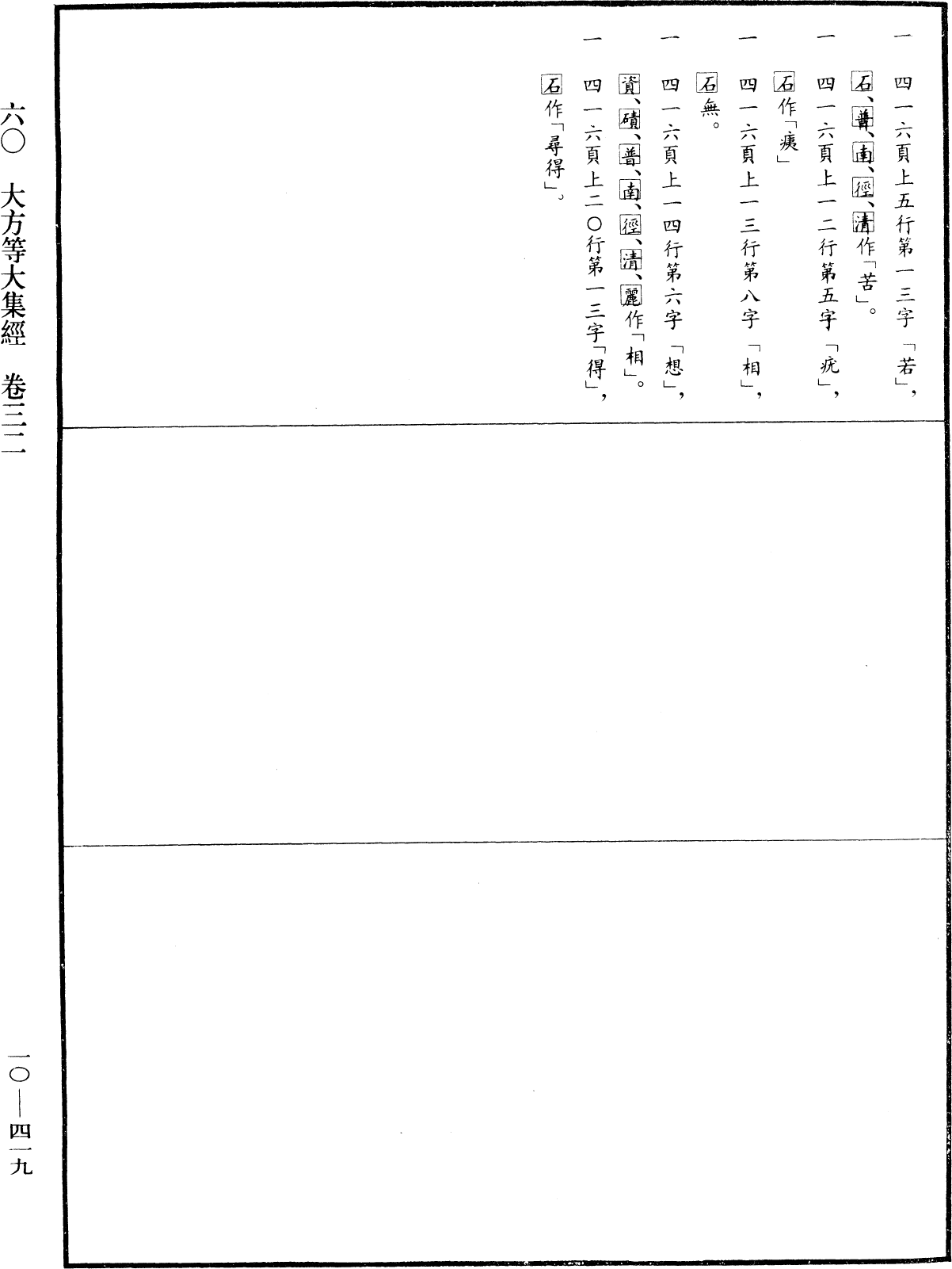 File:《中華大藏經》 第10冊 第419頁.png