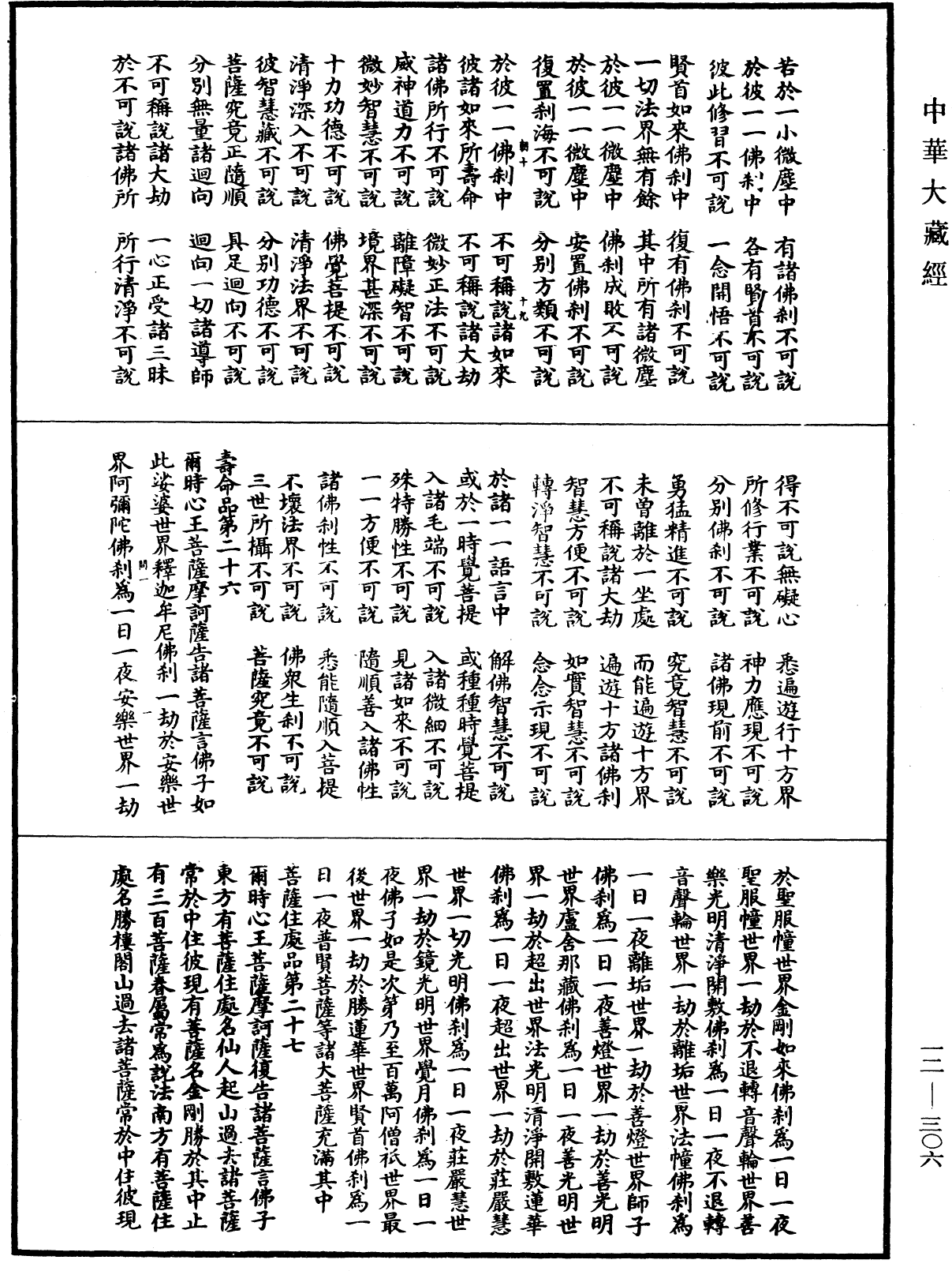 File:《中華大藏經》 第12冊 第306頁.png
