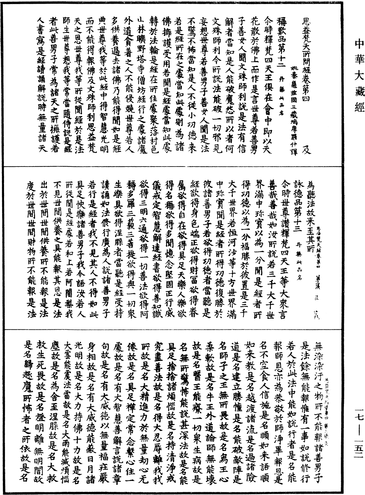 File:《中華大藏經》 第17冊 第152頁.png