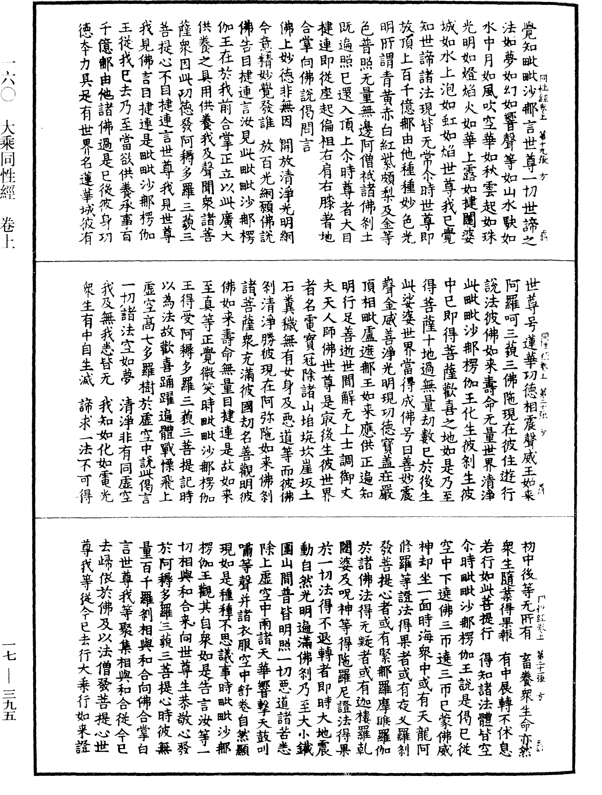 File:《中華大藏經》 第17冊 第395頁.png